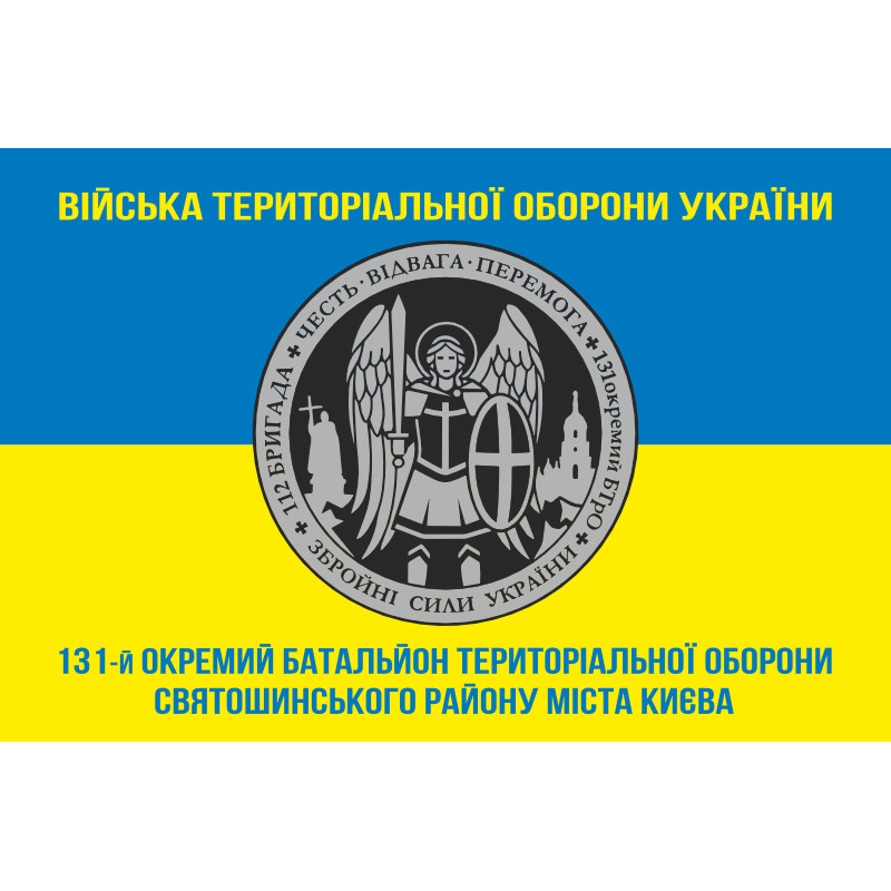 Флаг 131 ОБТрО (отдельный батальон Территориальной обороны) ВСУ. Вариант-04 Флаг 131 ОБТрО (отдельный батальон Территориальной обороны) ВСУ. Вариант-04