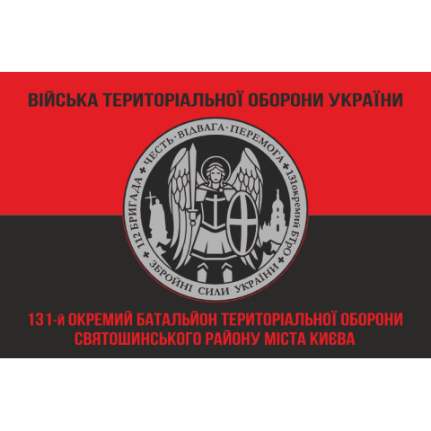 Прапор 131 ОБТрО (окремий батальйон Територіальної оборони) ЗСУ. Варіант-08 Прапор 131 ОБТрО (окремий батальйон Територіальної оборони) ЗСУ. Варіант-08
