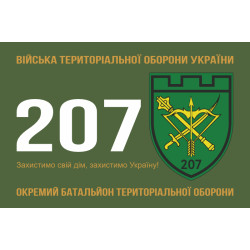 Прапор 207 ОБТрО (окремий батальйон Територіальної оборони) ЗСУ. Варіант-01 Прапор 207 ОБТрО (окремий батальйон Територіальної оборони) ЗСУ. Варіант-01