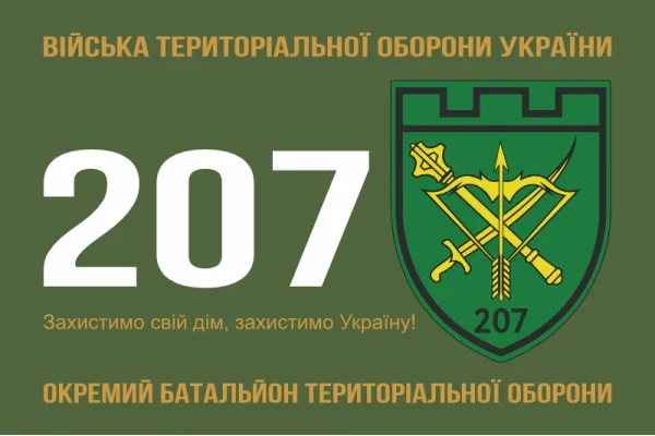Флаг 207 ОБТрО (отдельный батальон Территориальной обороны) ВСУ. Вариант-01