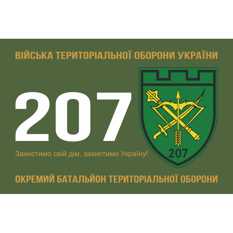 Флаг 207 ОБТрО (отдельный батальон Территориальной обороны) ВСУ. Вариант-01 Флаг 207 ОБТрО (отдельный батальон Территориальной обороны) ВСУ. Вариант-01