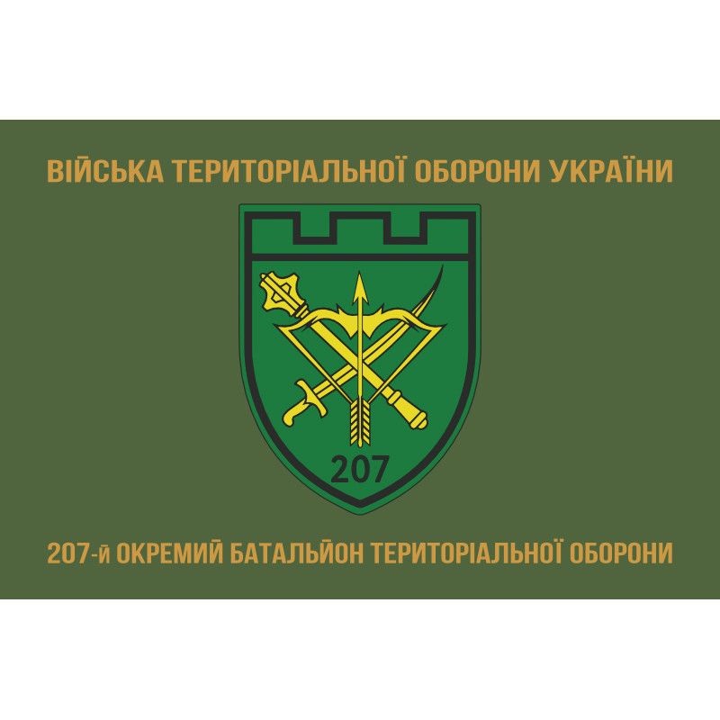 Флаг 207 ОБТрО (отдельный батальон Территориальной обороны) ВСУ. Вариант-02 Флаг 207 ОБТрО (отдельный батальон Территориальной обороны) ВСУ. Вариант-02