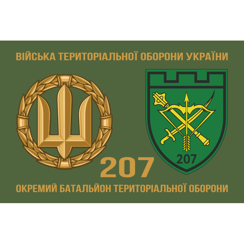 Флаг 207 ОБТрО (отдельный батальон Территориальной обороны) ВСУ. Вариант-03 Флаг 207 ОБТрО (отдельный батальон Территориальной обороны) ВСУ. Вариант-03