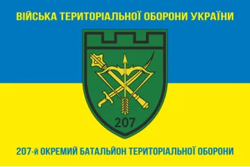 Прапор 207 ОБТрО (окремий батальйон Територіальної оборони) ЗСУ. Варіант-04 Прапор 207 ОБТрО (окремий батальйон Територіальної оборони) ЗСУ. Варіант-04