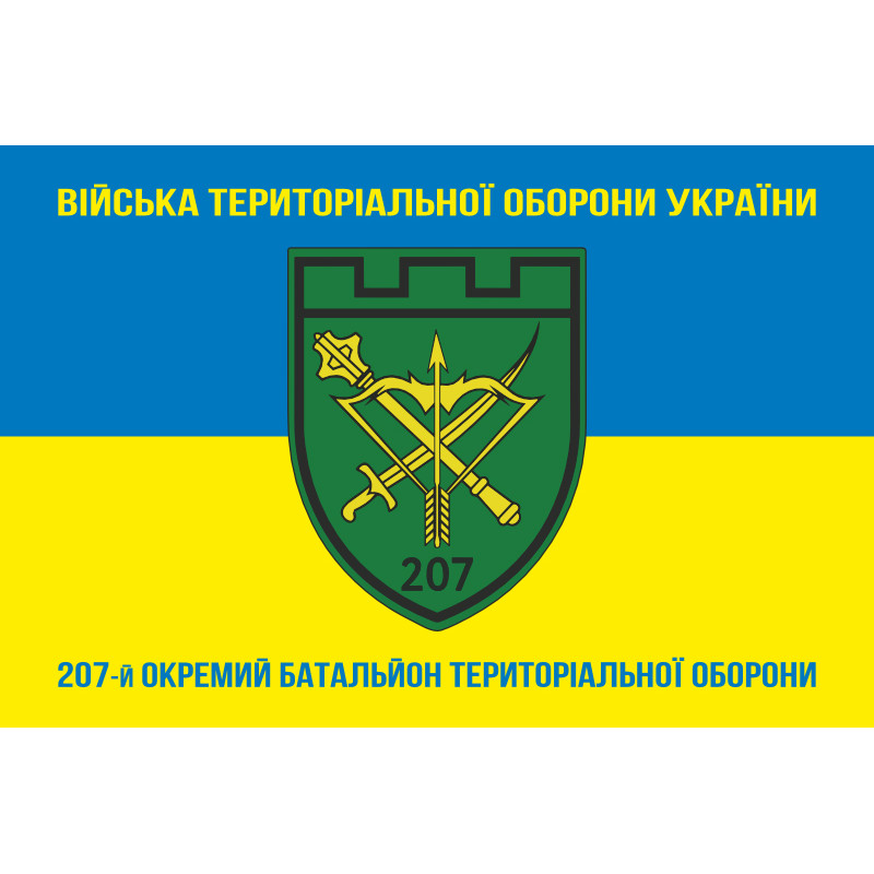Флаг 207 ОБТрО (отдельный батальон Территориальной обороны) ВСУ. Вариант-04 Флаг 207 ОБТрО (отдельный батальон Территориальной обороны) ВСУ. Вариант-04
