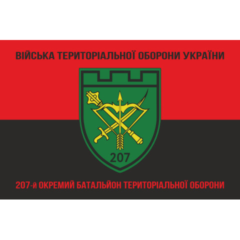 Прапор 207 ОБТрО (окремий батальйон Територіальної оборони) ЗСУ. Варіант-08 Прапор 207 ОБТрО (окремий батальйон Територіальної оборони) ЗСУ. Варіант-08