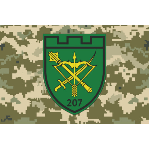 Прапор 207 ОБТрО (окремий батальйон Територіальної оборони) ЗСУ. Варіант-09 Прапор 207 ОБТрО (окремий батальйон Територіальної оборони) ЗСУ. Варіант-09
