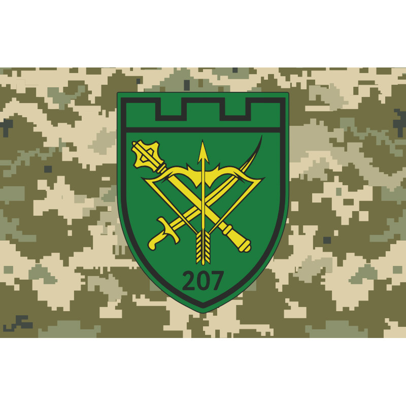 Прапор 207 ОБТрО (окремий батальйон Територіальної оборони) ЗСУ. Варіант-09 Прапор 207 ОБТрО (окремий батальйон Територіальної оборони) ЗСУ. Варіант-09