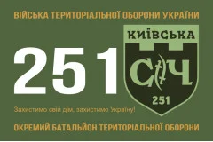 Флаг 251 ОБТрО (отдельный батальон Территориальной обороны) ВСУ. Вариант-09