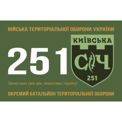 Прапор 251 ОБТрО (окремий батальйон Територіальної оборони) ЗСУ. Варіант-09 Прапор 251 ОБТрО (окремий батальйон Територіальної оборони) ЗСУ. Варіант-09