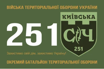 Флаг 251 ОБТрО (отдельный батальон Территориальной обороны) ВСУ. Вариант-09