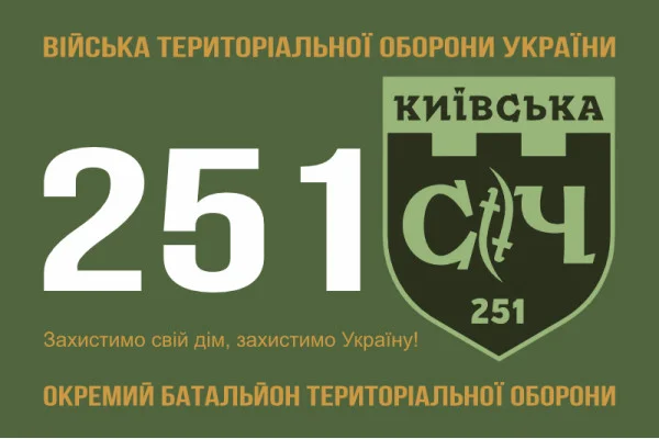 Флаг 251 ОБТрО (отдельный батальон Территориальной обороны) ВСУ. Вариант-09