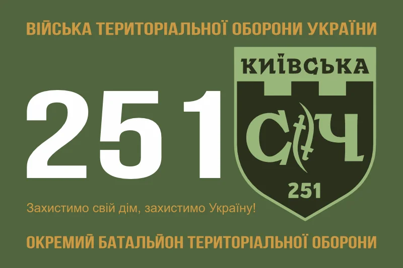 Флаг 251 ОБТрО (отдельный батальон Территориальной обороны) ВСУ. Вариант-09 Флаг 251 ОБТрО (отдельный батальон Территориальной обороны) ВСУ. Вариант-09