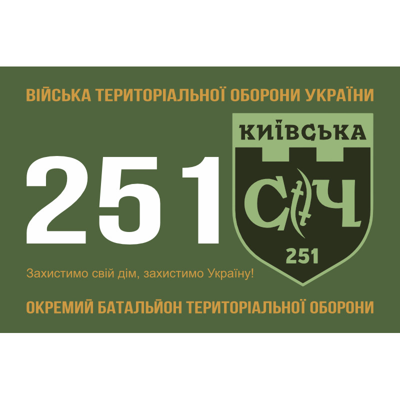 Флаг 251 ОБТрО (отдельный батальон Территориальной обороны) ВСУ. Вариант-09 Флаг 251 ОБТрО (отдельный батальон Территориальной обороны) ВСУ. Вариант-09