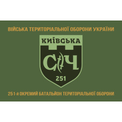 Прапор 251 ОБТрО (окремий батальйон Територіальної оборони) ЗСУ. Варіант-10 Прапор 251 ОБТрО (окремий батальйон Територіальної оборони) ЗСУ. Варіант-10