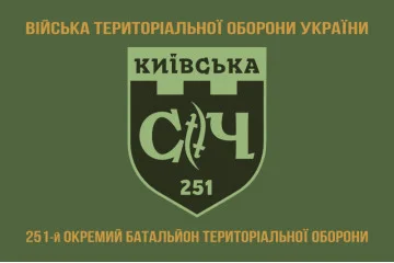 Флаг 251 ОБТрО (отдельный батальон Территориальной обороны) ВСУ. Вариант-10