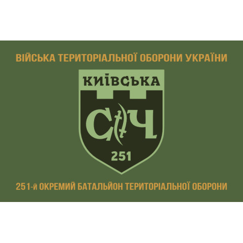 Прапор 251 ОБТрО (окремий батальйон Територіальної оборони) ЗСУ. Варіант-10 Прапор 251 ОБТрО (окремий батальйон Територіальної оборони) ЗСУ. Варіант-10
