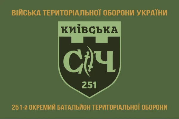 Флаг 251 ОБТрО (отдельный батальон Территориальной обороны) ВСУ. Вариант-10