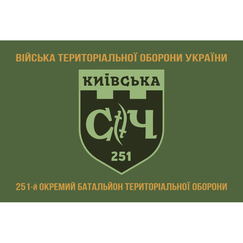 Флаг 251 ОБТрО (отдельный батальон Территориальной обороны) ВСУ. Вариант-10 Флаг 251 ОБТрО (отдельный батальон Территориальной обороны) ВСУ. Вариант-10