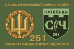 Флаг 251 ОБТрО (отдельный батальон Территориальной обороны) ВСУ. Вариант-11