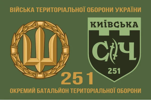 Флаг 251 ОБТрО (отдельный батальон Территориальной обороны) ВСУ. Вариант-11