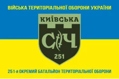 Флаг 251 ОБТрО (отдельный батальон Территориальной обороны) ВСУ. Вариант-12