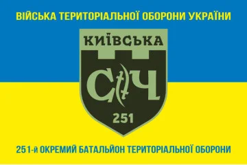 Флаг 251 ОБТрО (отдельный батальон Территориальной обороны) ВСУ. Вариант-12