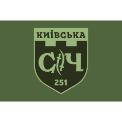 Прапор 251 ОБТрО (окремий батальйон Територіальної оборони) ЗСУ. Варіант-13 Прапор 251 ОБТрО (окремий батальйон Територіальної оборони) ЗСУ. Варіант-13
