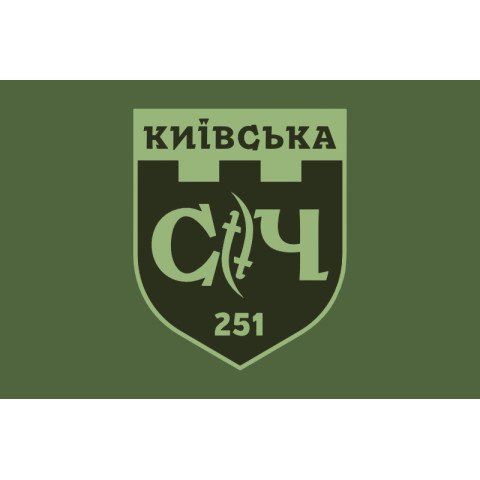 Прапор 251 ОБТрО (окремий батальйон Територіальної оборони) ЗСУ. Варіант-13 Прапор 251 ОБТрО (окремий батальйон Територіальної оборони) ЗСУ. Варіант-13