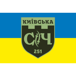 Прапор 251 ОБТрО (окремий батальйон Територіальної оборони) ЗСУ. Варіант-14 Прапор 251 ОБТрО (окремий батальйон Територіальної оборони) ЗСУ. Варіант-14