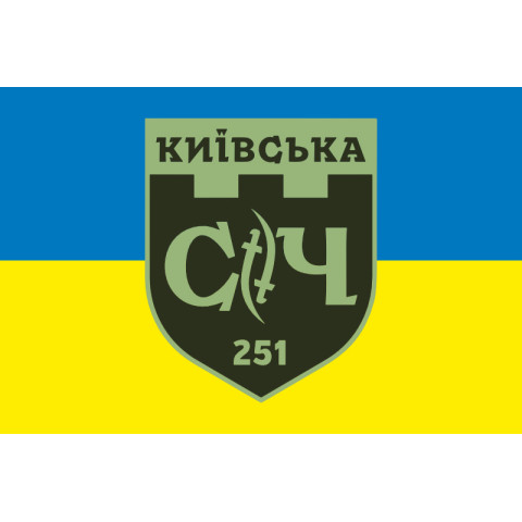 Прапор 251 ОБТрО (окремий батальйон Територіальної оборони) ЗСУ. Варіант-14 Прапор 251 ОБТрО (окремий батальйон Територіальної оборони) ЗСУ. Варіант-14