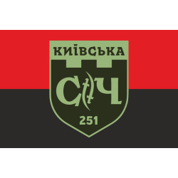 Прапор 251 ОБТрО (окремий батальйон Територіальної оборони) ЗСУ. Варіант-15 Прапор 251 ОБТрО (окремий батальйон Територіальної оборони) ЗСУ. Варіант-15