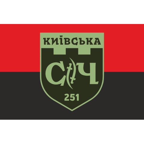 Прапор 251 ОБТрО (окремий батальйон Територіальної оборони) ЗСУ. Варіант-15 Прапор 251 ОБТрО (окремий батальйон Територіальної оборони) ЗСУ. Варіант-15