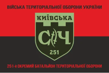 Флаг 251 ОБТрО (отдельный батальон Территориальной обороны) ВСУ. Вариант-16