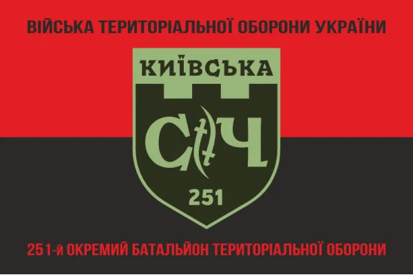 Флаг 251 ОБТрО (отдельный батальон Территориальной обороны) ВСУ. Вариант-16