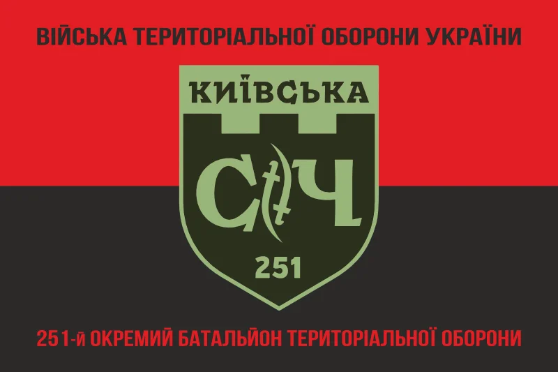 Флаг 251 ОБТрО (отдельный батальон Территориальной обороны) ВСУ. Вариант-16 Флаг 251 ОБТрО (отдельный батальон Территориальной обороны) ВСУ. Вариант-16