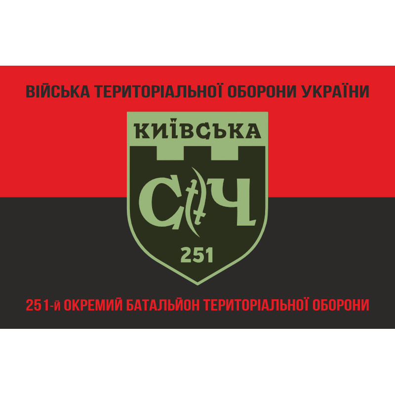 Флаг 251 ОБТрО (отдельный батальон Территориальной обороны) ВСУ. Вариант-16 Флаг 251 ОБТрО (отдельный батальон Территориальной обороны) ВСУ. Вариант-16