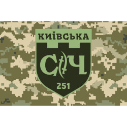 Прапор 251 ОБТрО (окремий батальйон Територіальної оборони) ЗСУ. Варіант-17 Прапор 251 ОБТрО (окремий батальйон Територіальної оборони) ЗСУ. Варіант-17