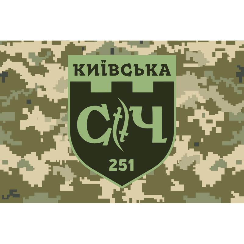 Флаг 251 ОБТрО (отдельный батальон Территориальной обороны) ВСУ. Вариант-17 Флаг 251 ОБТрО (отдельный батальон Территориальной обороны) ВСУ. Вариант-17