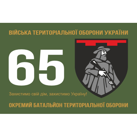 Флаг 65 ОБТрО (отдельный батальон Территориальной обороны) ВСУ. Вариант-01 Флаг 65 ОБТрО (отдельный батальон Территориальной обороны) ВСУ. Вариант-01