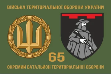 Прапор 65 ОБТрО (окремий батальйон Територіальної оборони) ЗСУ. Варіант-03 Прапор 65 ОБТрО (окремий батальйон Територіальної оборони) ЗСУ. Варіант-03