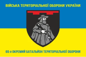 Прапор 65 ОБТрО (окремий батальйон Територіальної оборони) ЗСУ. Варіант-04 Прапор 65 ОБТрО (окремий батальйон Територіальної оборони) ЗСУ. Варіант-04
