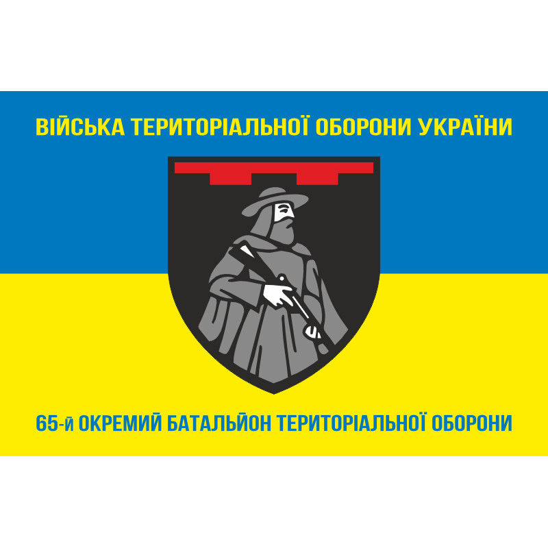 Прапор 65 ОБТрО (окремий батальйон Територіальної оборони) ЗСУ. Варіант-04 Прапор 65 ОБТрО (окремий батальйон Територіальної оборони) ЗСУ. Варіант-04