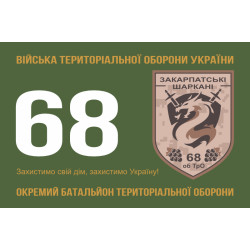 Флаг 68 ОБТрО (отдельный батальон Территориальной обороны) ВСУ. Вариант-01 Флаг 68 ОБТрО (отдельный батальон Территориальной обороны) ВСУ. Вариант-01