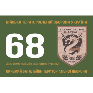 Прапор 68 ОБТрО (окремий батальйон Територіальної оборони) ЗСУ. Варіант-01 Прапор 68 ОБТрО (окремий батальйон Територіальної оборони) ЗСУ. Варіант-01