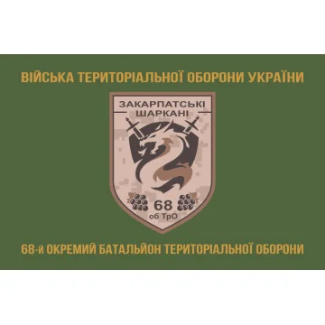 Прапор 68 ОБТрО (окремий батальйон Територіальної оборони) ЗСУ. Варіант-02 Прапор 68 ОБТрО (окремий батальйон Територіальної оборони) ЗСУ. Варіант-02
