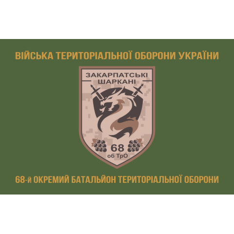 Прапор 68 ОБТрО (окремий батальйон Територіальної оборони) ЗСУ. Варіант-02 Прапор 68 ОБТрО (окремий батальйон Територіальної оборони) ЗСУ. Варіант-02
