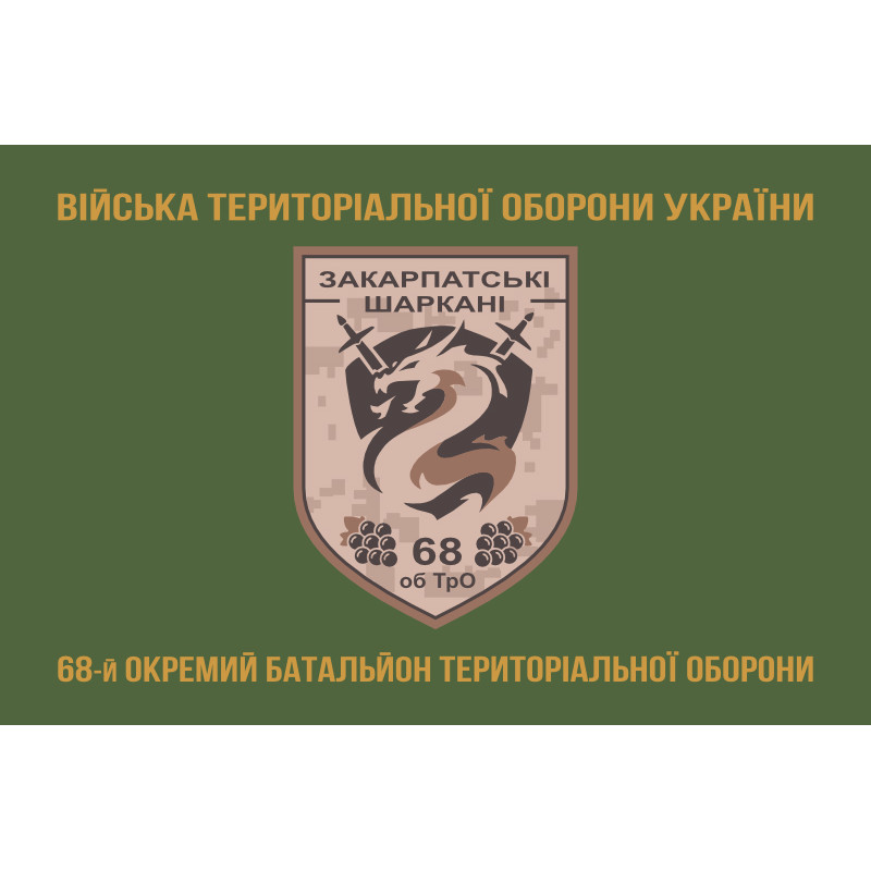 Флаг 68 ОБТрО (отдельный батальон Территориальной обороны) ВСУ. Вариант-02 Флаг 68 ОБТрО (отдельный батальон Территориальной обороны) ВСУ. Вариант-02
