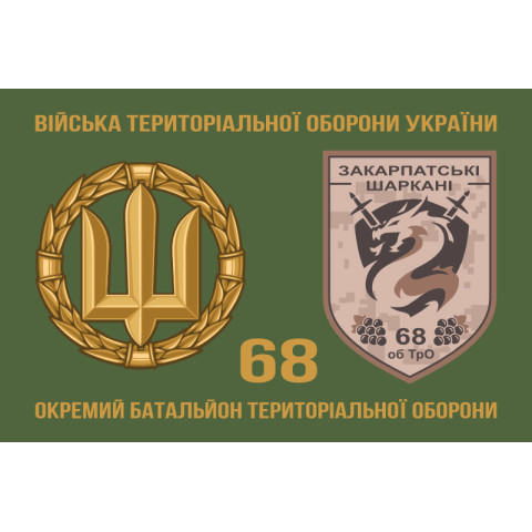 Флаг 68 ОБТрО (отдельный батальон Территориальной обороны) ВСУ. Вариант-03 Флаг 68 ОБТрО (отдельный батальон Территориальной обороны) ВСУ. Вариант-03