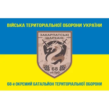 Прапор 68 ОБТрО (окремий батальйон Територіальної оборони) ЗСУ. Варіант-04 Прапор 68 ОБТрО (окремий батальйон Територіальної оборони) ЗСУ. Варіант-04